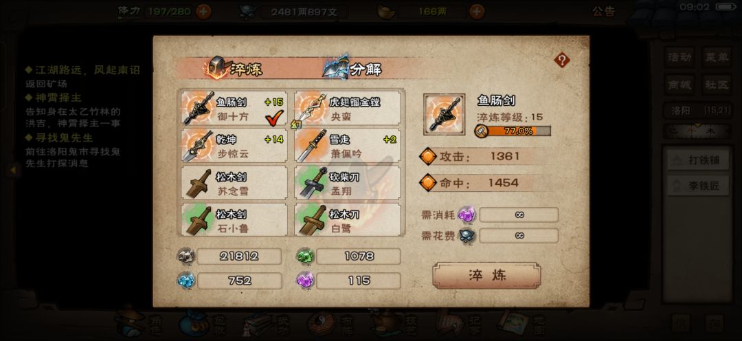 鱼肠剑淬炼 1