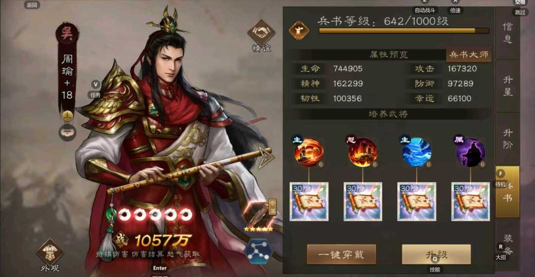 终于周瑜战力突破1000万啦！太不容易了！截图
