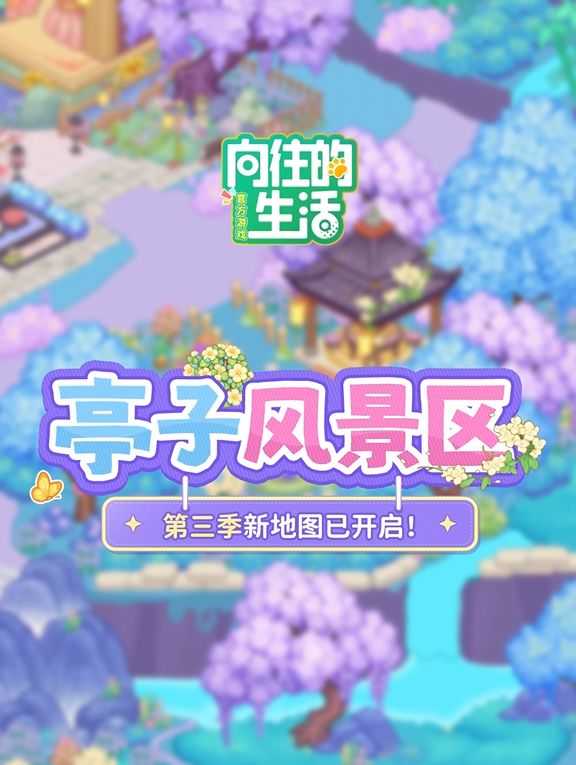新地图解锁 | 多了一处好风景截图