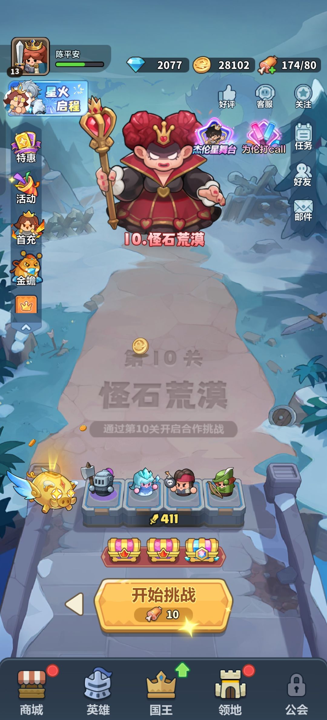 囤囤鼠 2