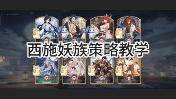 【二测评测】T1统帅西施实操教学