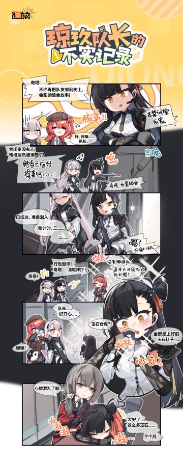 四格漫更新——《琼玖队长的不实记录》