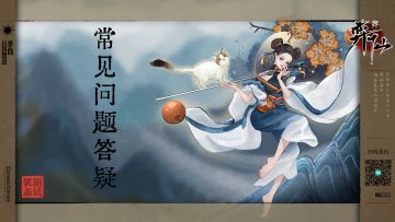 《弈仙牌》「筑基测试」常见问题答疑