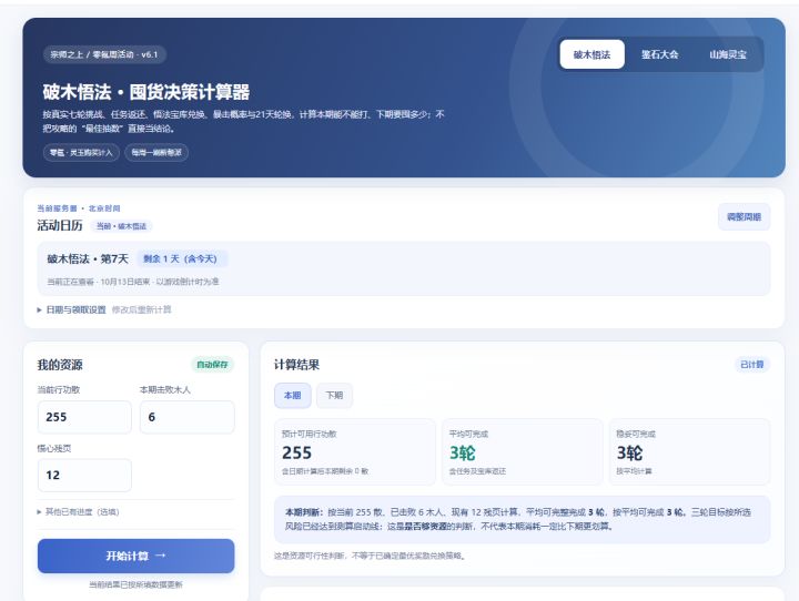 活动计算器,破木悟法,鉴石大会,山海灵宝截图