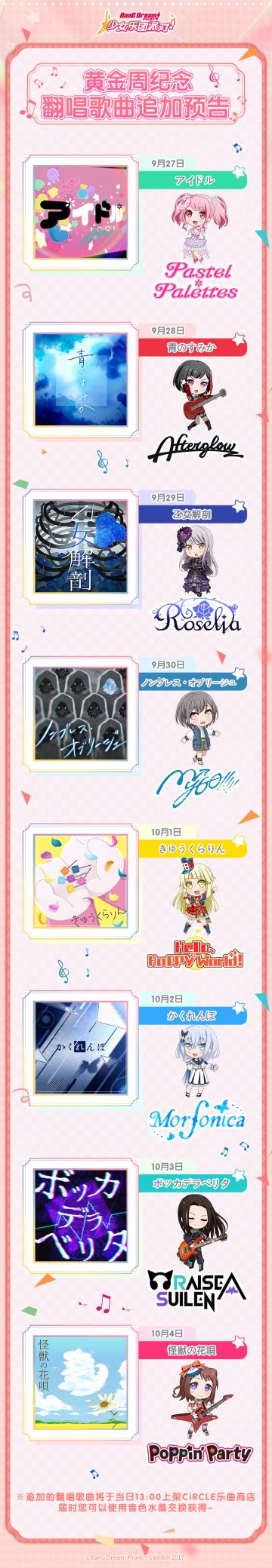 黄金周纪念·翻唱歌曲追加预告！
