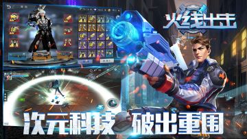 《火线出击》虚空幻境