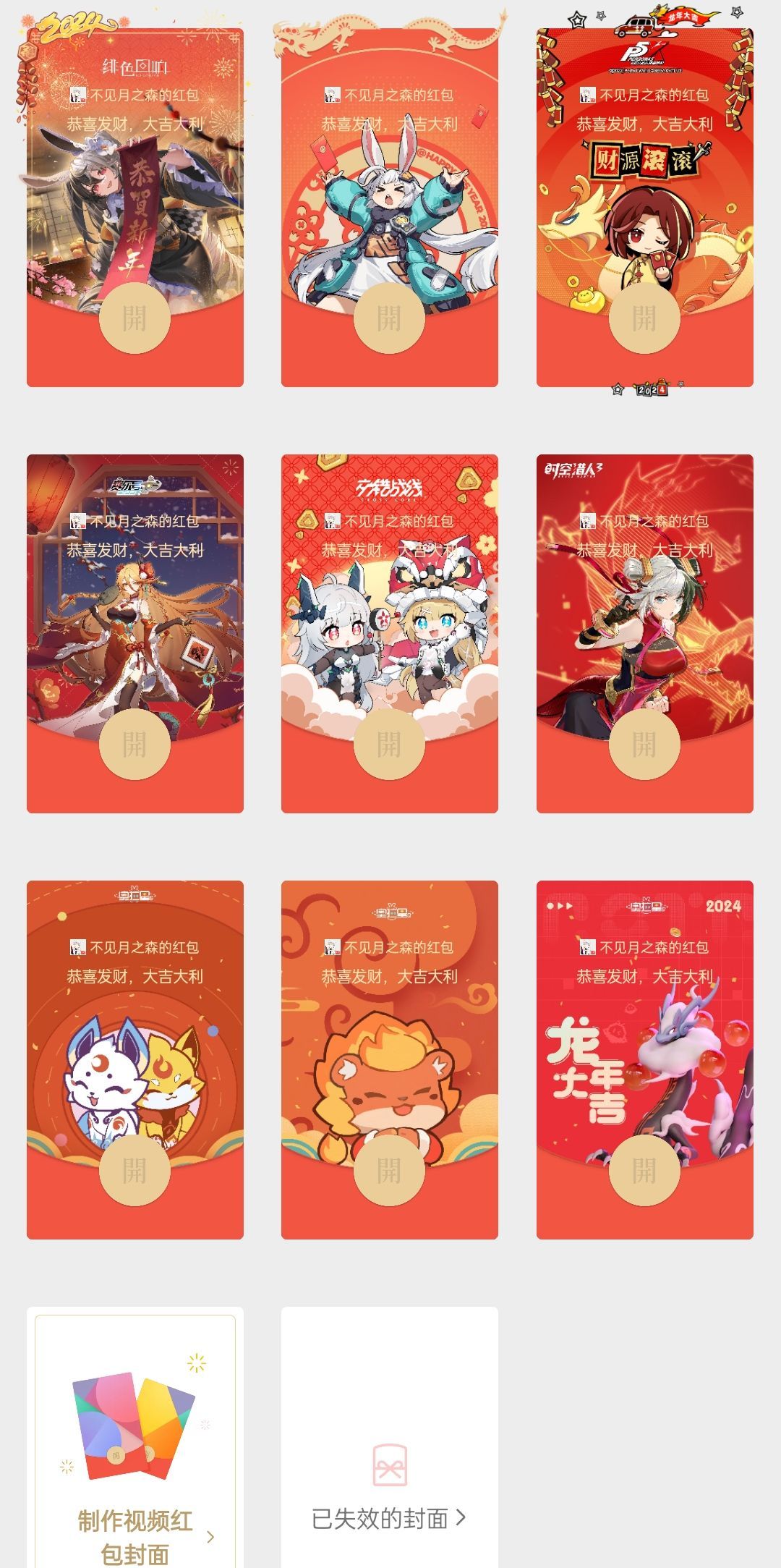 新年红包封面 4