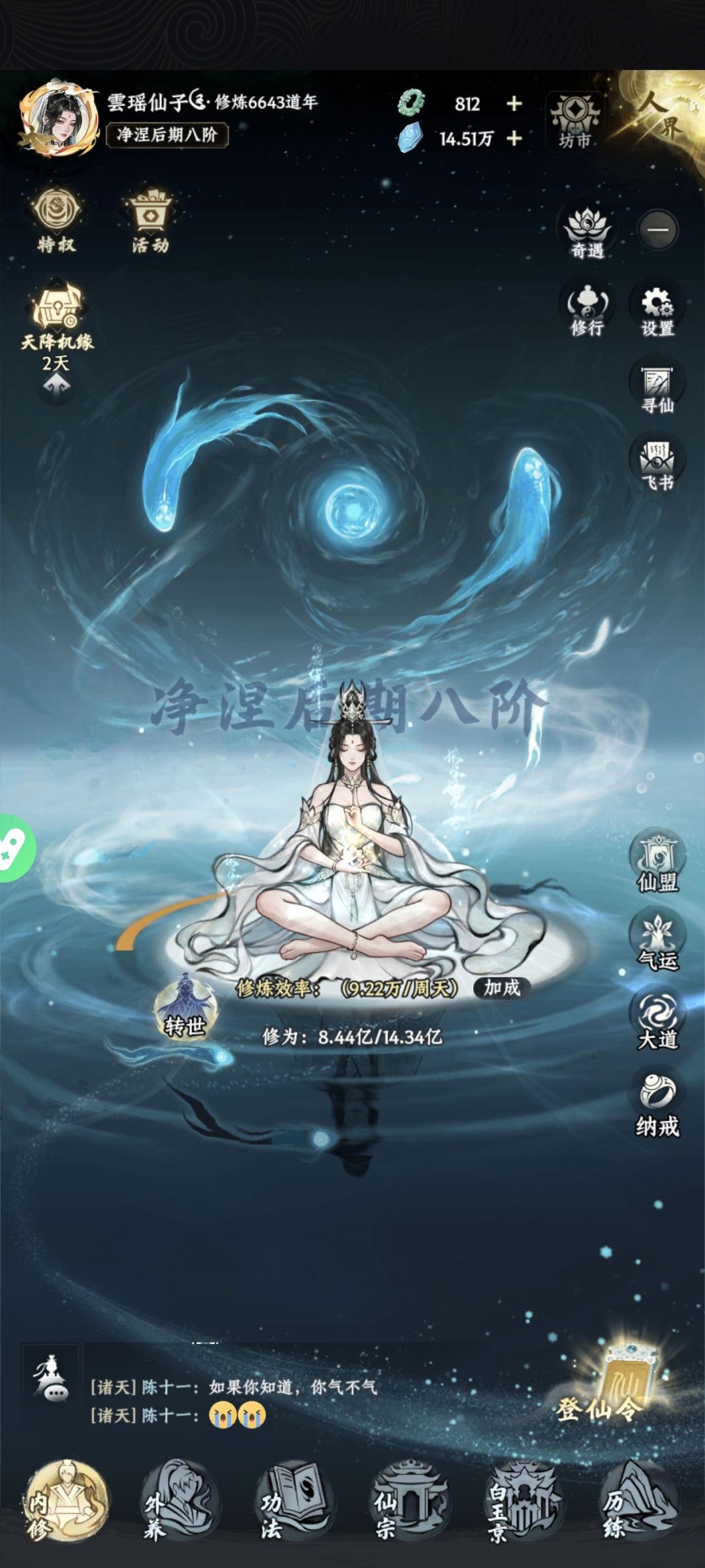 120四维化圣了，全服第一飞 2