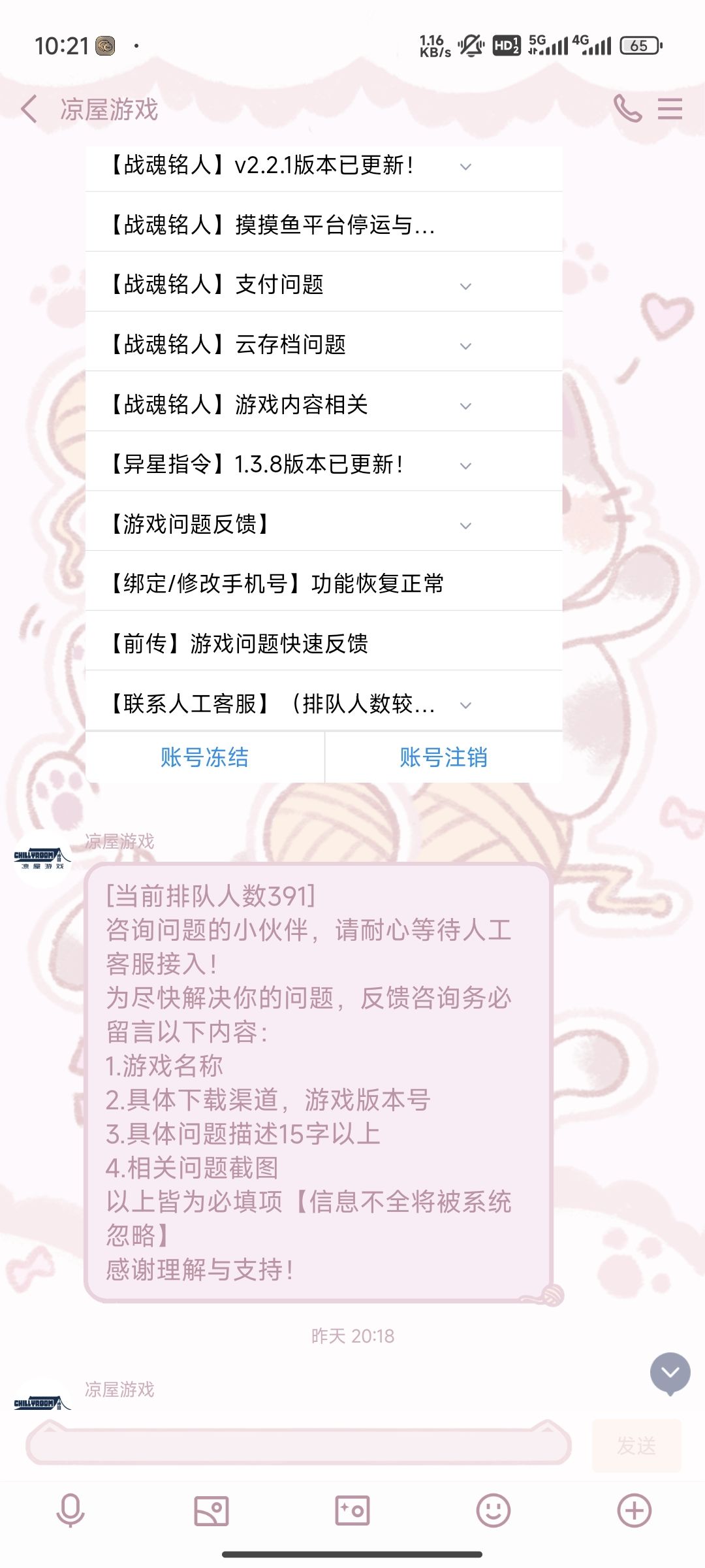 客服虚空排队 1