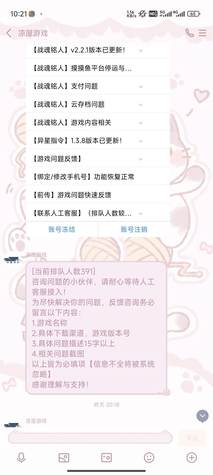 客服虚空排队截图