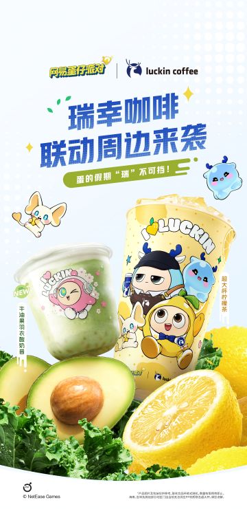 假日不EMO，蛋仔碰瑞幸！萌趣周边来袭~