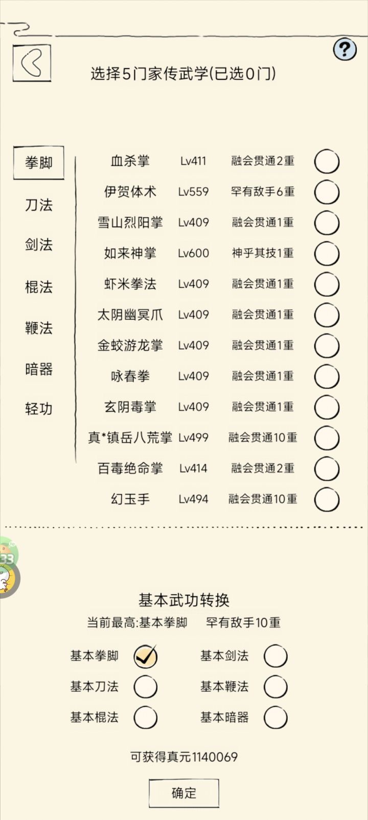 真元记录贴截图