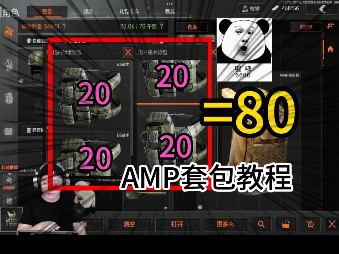 暗区突围如何用背包套背包？《AMP7套包教程》30格秒变80格截图
