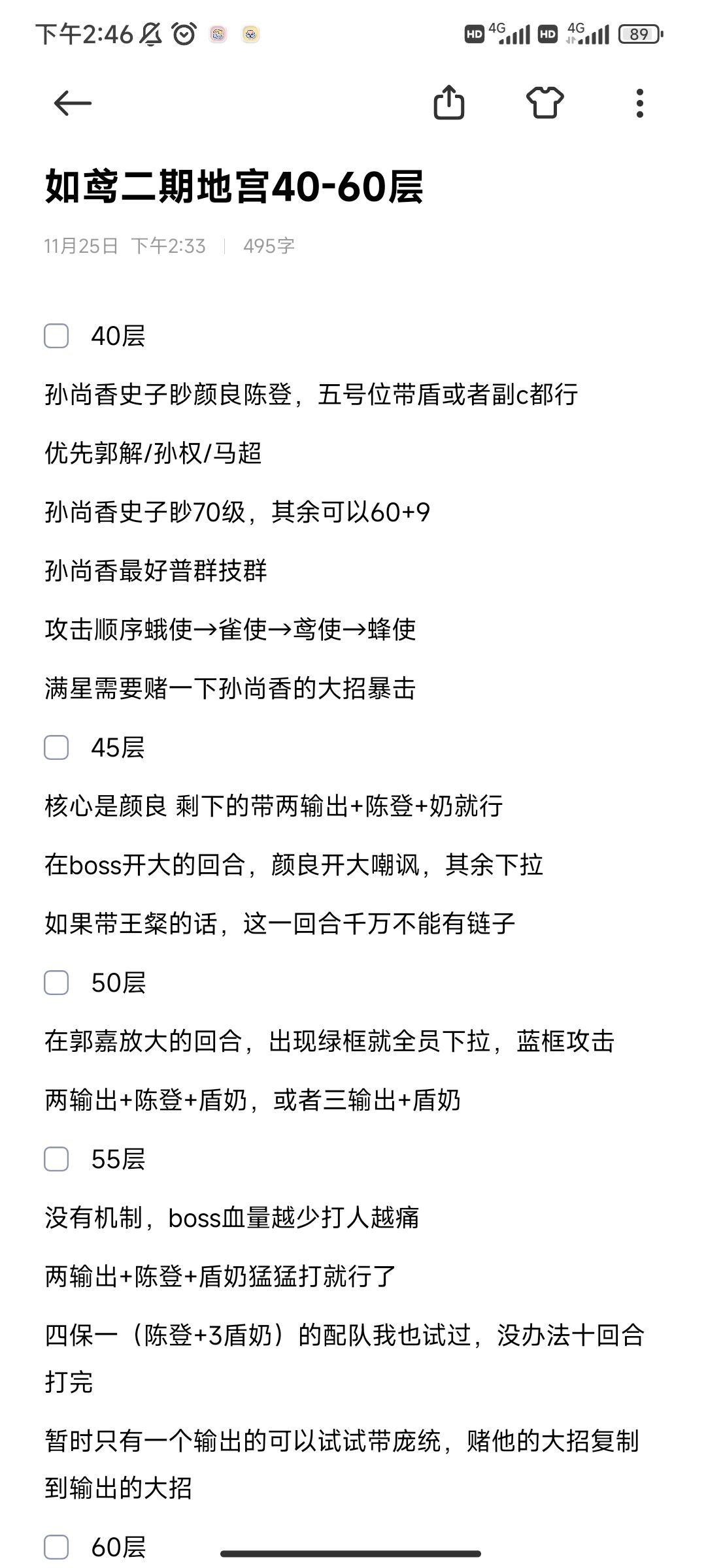 如鸢二期地宫40-60层配队建议 2