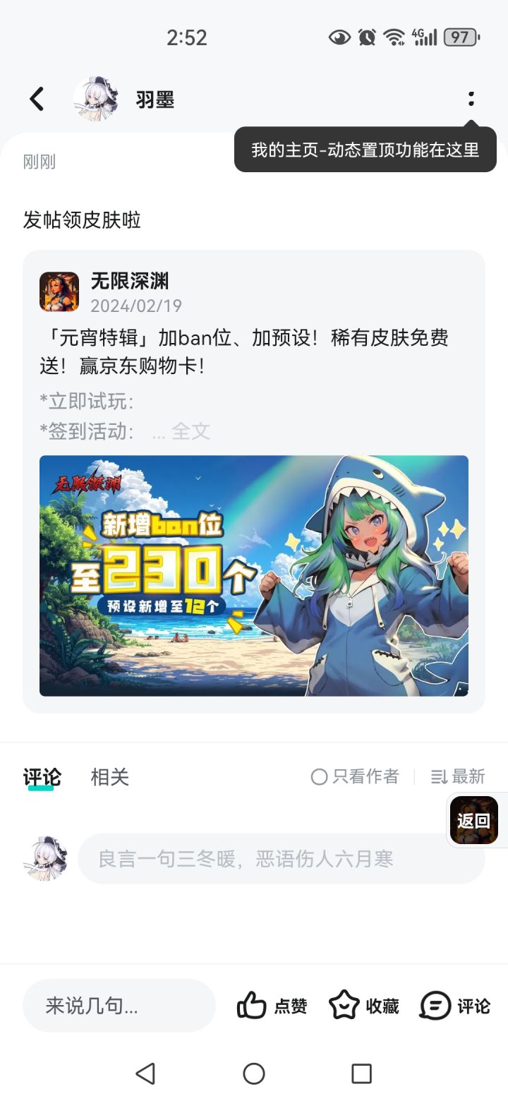 宝藏游戏又又又送皮肤啦截图