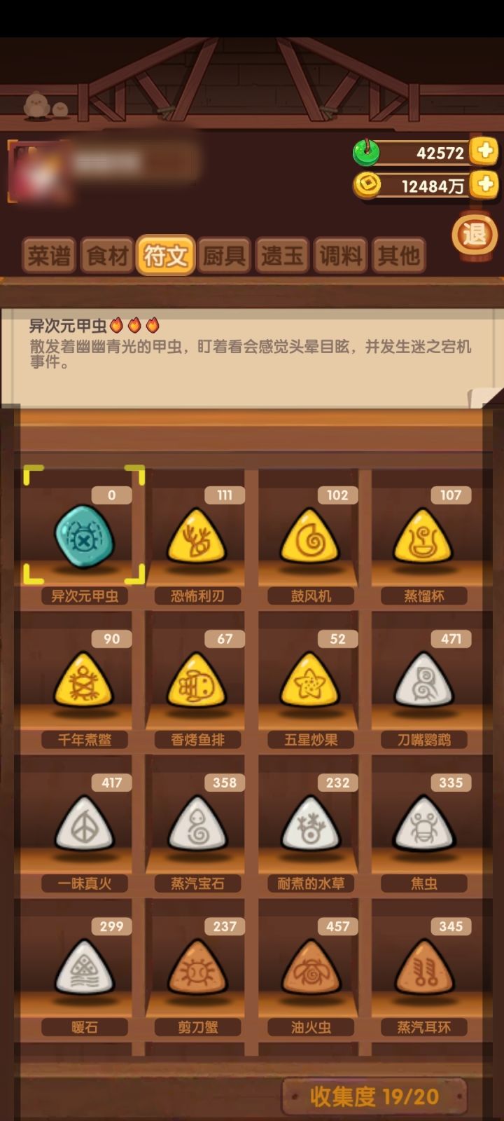 炒果真难刷啊截图
