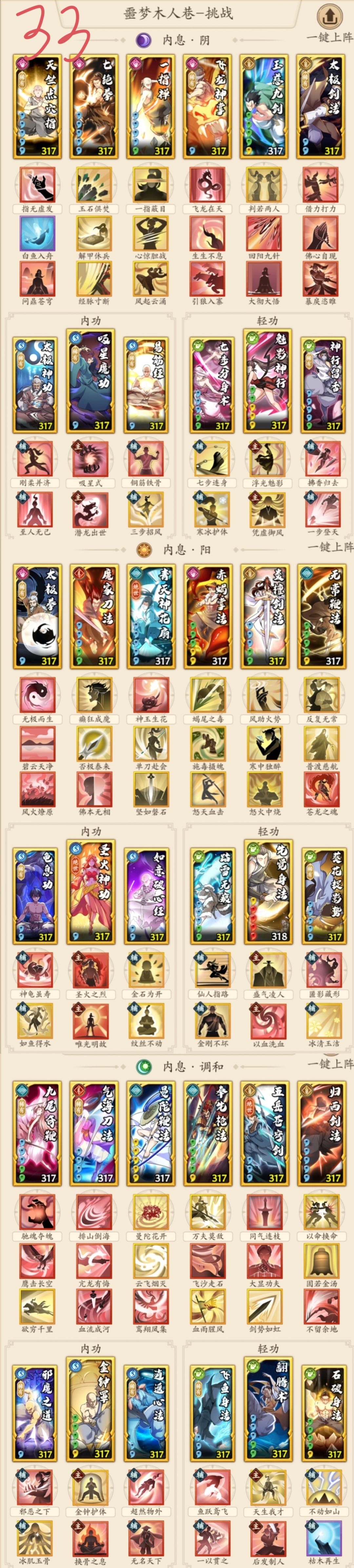 噩梦31、32、33——作业参考(手动 3