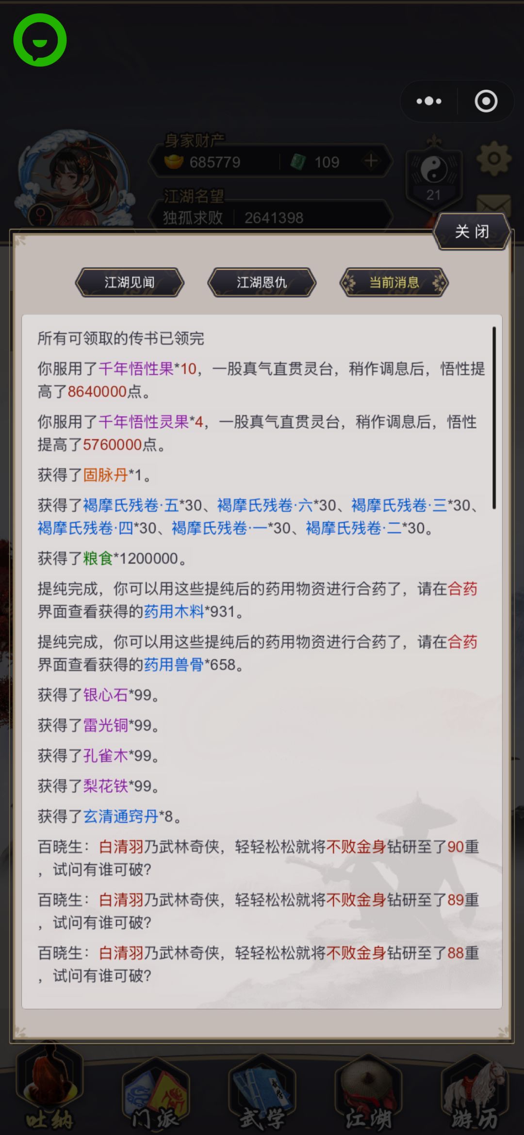 褐摩氏残卷开完箱子不见了 2
