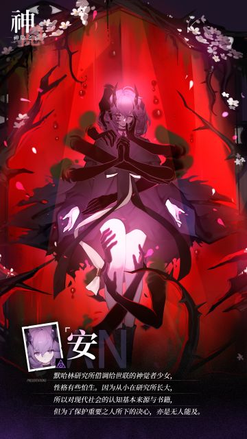 【神觉者契约书】安 | An