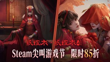 限时折扣！纸嫁衣steam系列省钱攻略版.docx