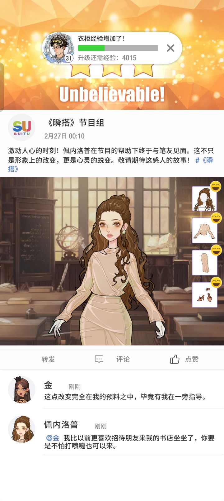 瞬搭第十一章11-5三星穿搭分享截图