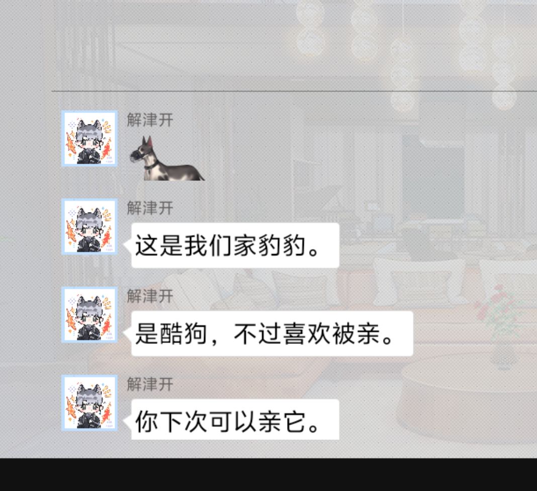 所有爱狗人士都拿出手机来攻略解津开好吗 1