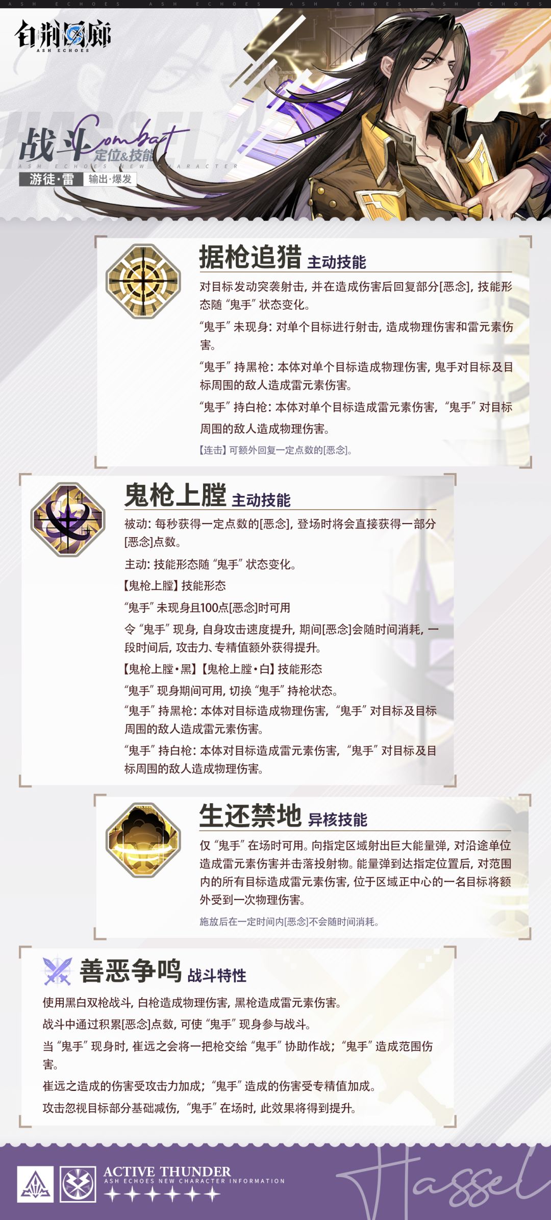 同调者技能介绍 | 崔远之 2