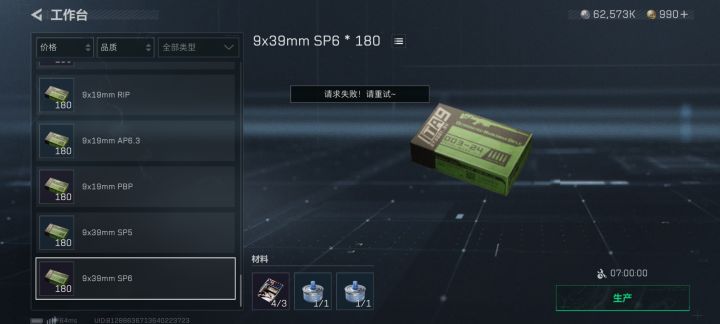 9x39的子弹为啥搓不了了？？？一直显示找不到物品，重进啥的都没有？bug这么多？截图