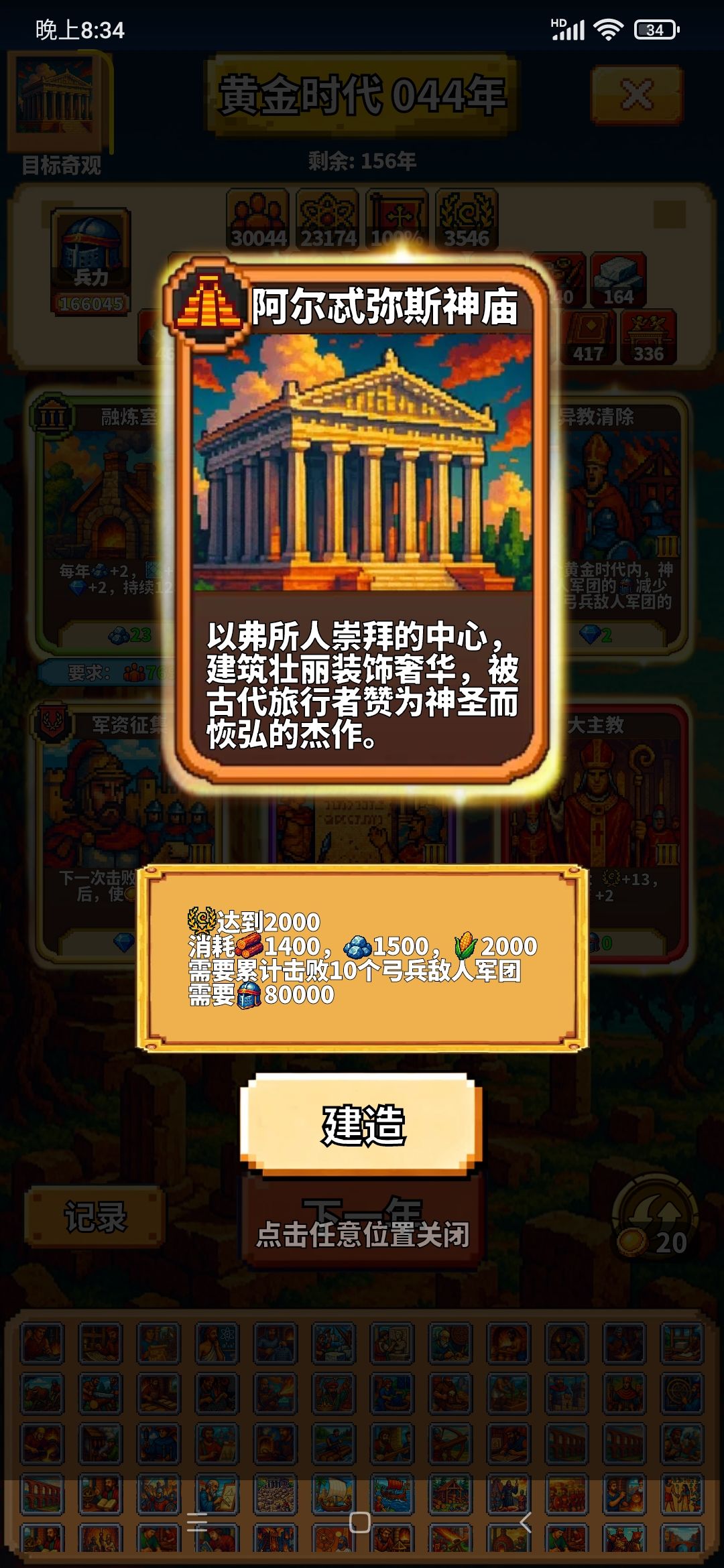 44年通关 2