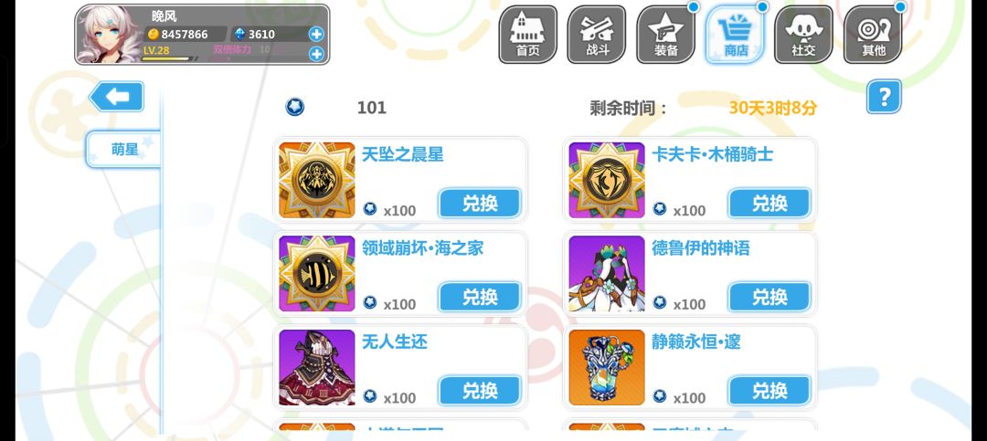 新人求问,萌星池百次换什么啊? 2