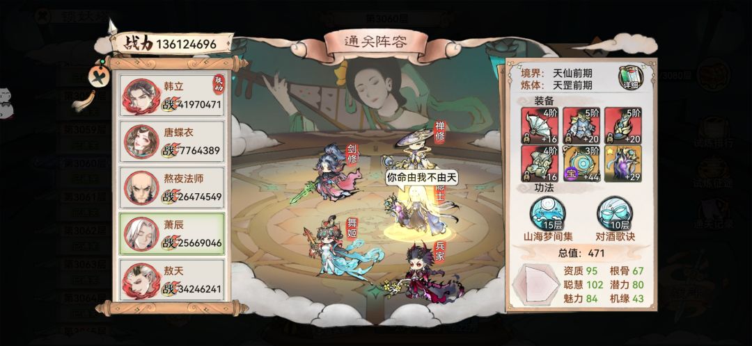 【锁妖塔3060层】通关配置参考 3
