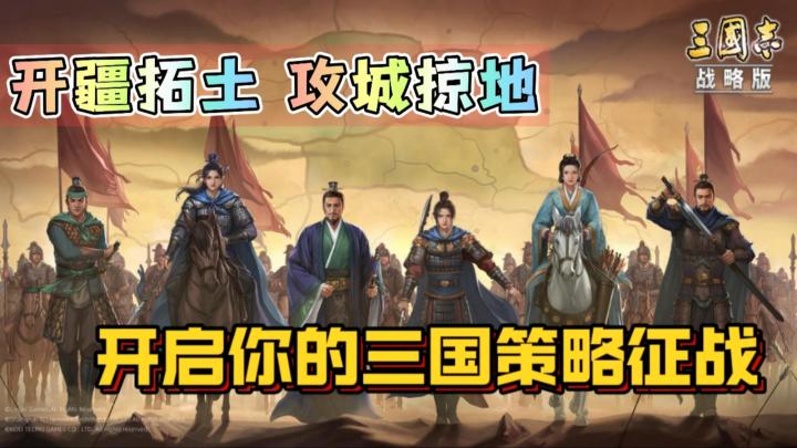 国产三国SLG巅峰之作,开拓疆土、攻城略地,做一方霸主!截图