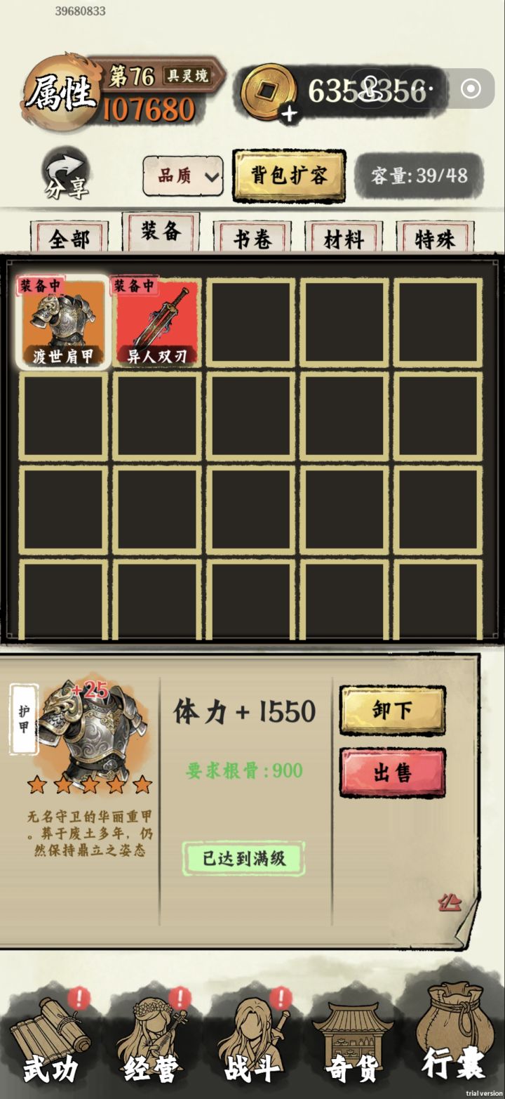 新手最需要获取的装备截图