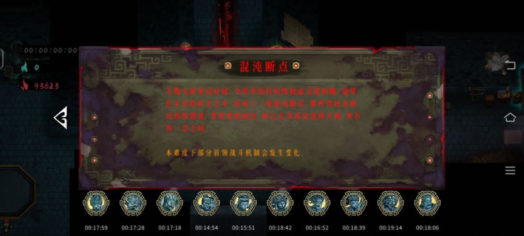 混沌全角色20分钟不到通过 1