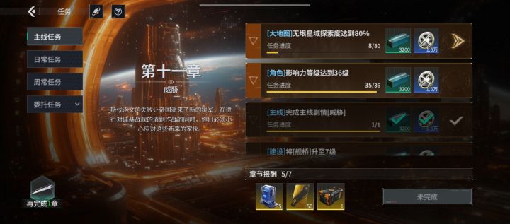 出bug了，主线任务卡住了截图