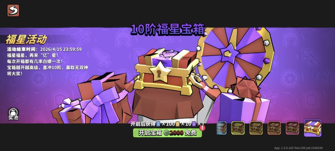 抽到2000福星免单了 1
