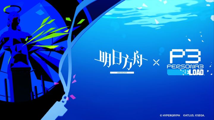 明日方舟x女神异闻录月行水上联动预告截图