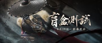 逆水寒手游全平台一测“盲盒测试”定档9月30日，报名火热进行中！