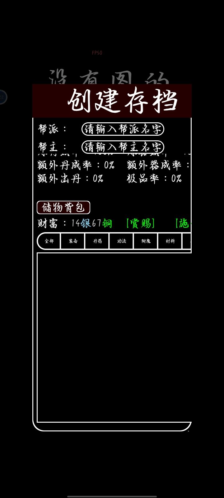 帮派养成截图