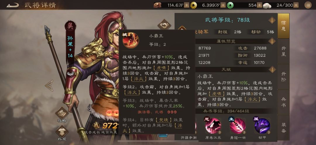 那些是否值得优先培养的稀有---孙策 1