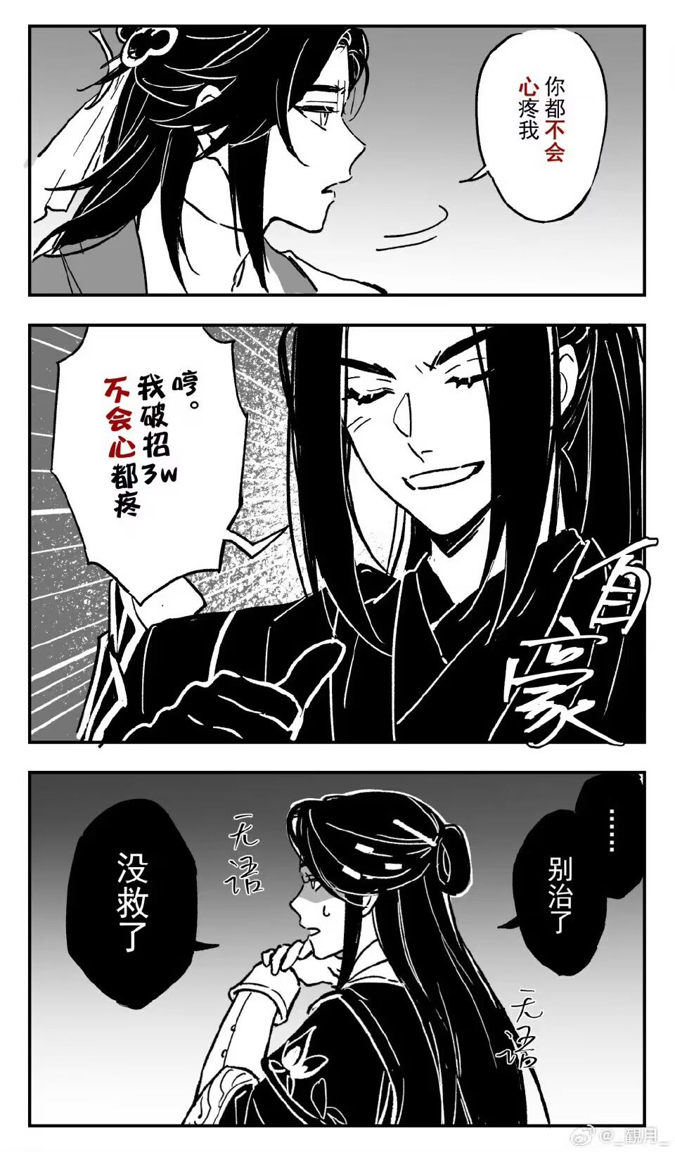 什么呆瓜剑纯? 2