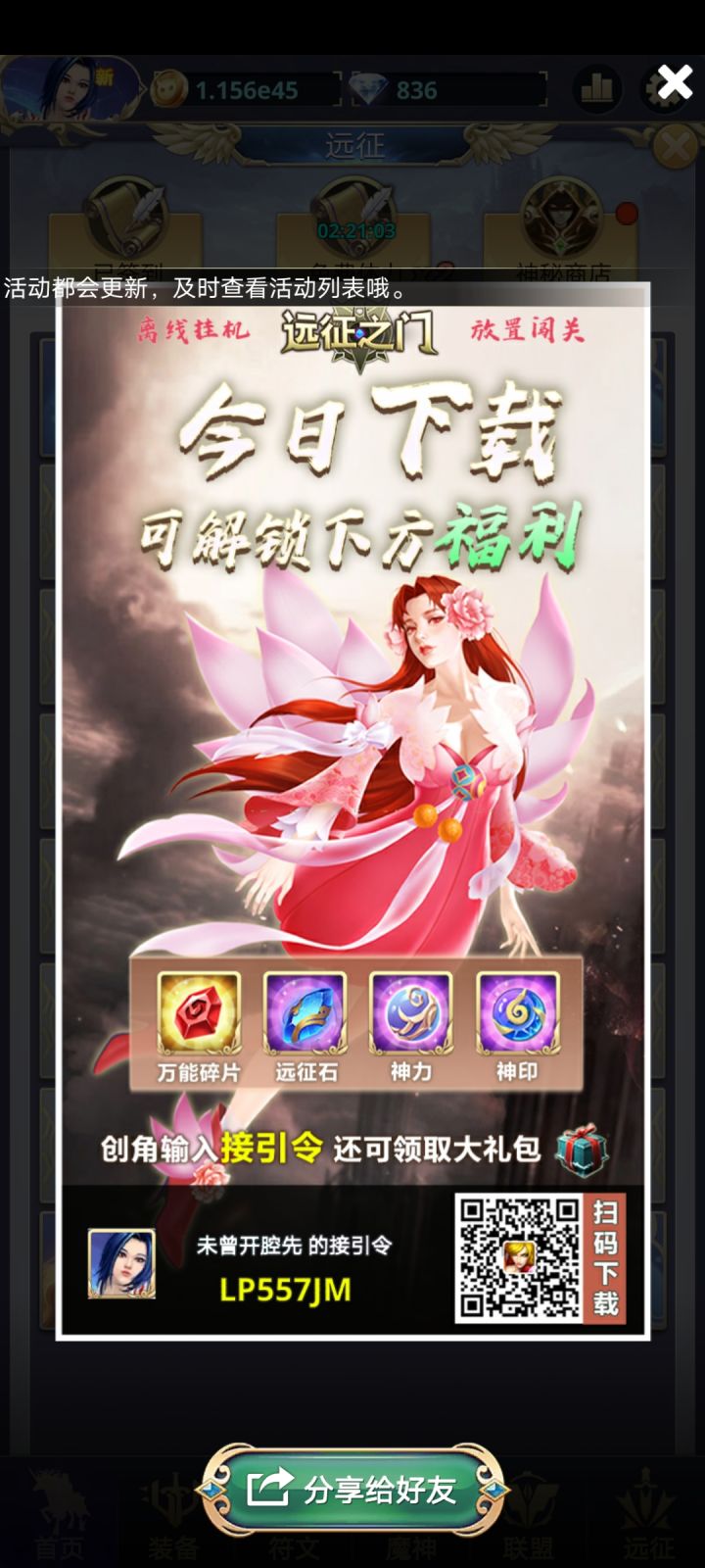 分享成功了吗截图