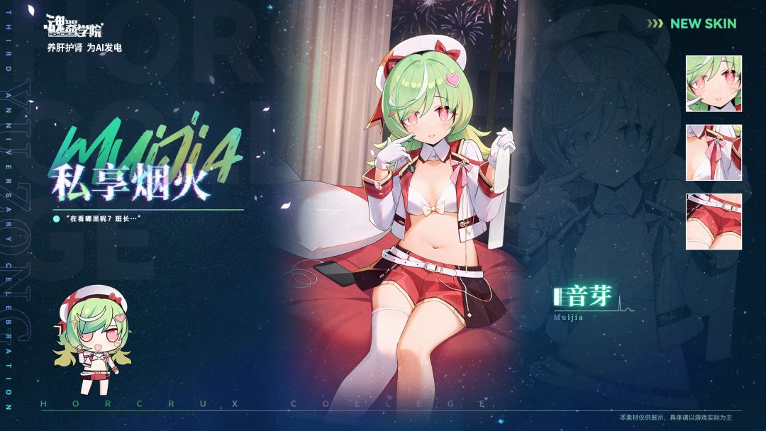 【皮肤上新】私享烟火丨音芽 1