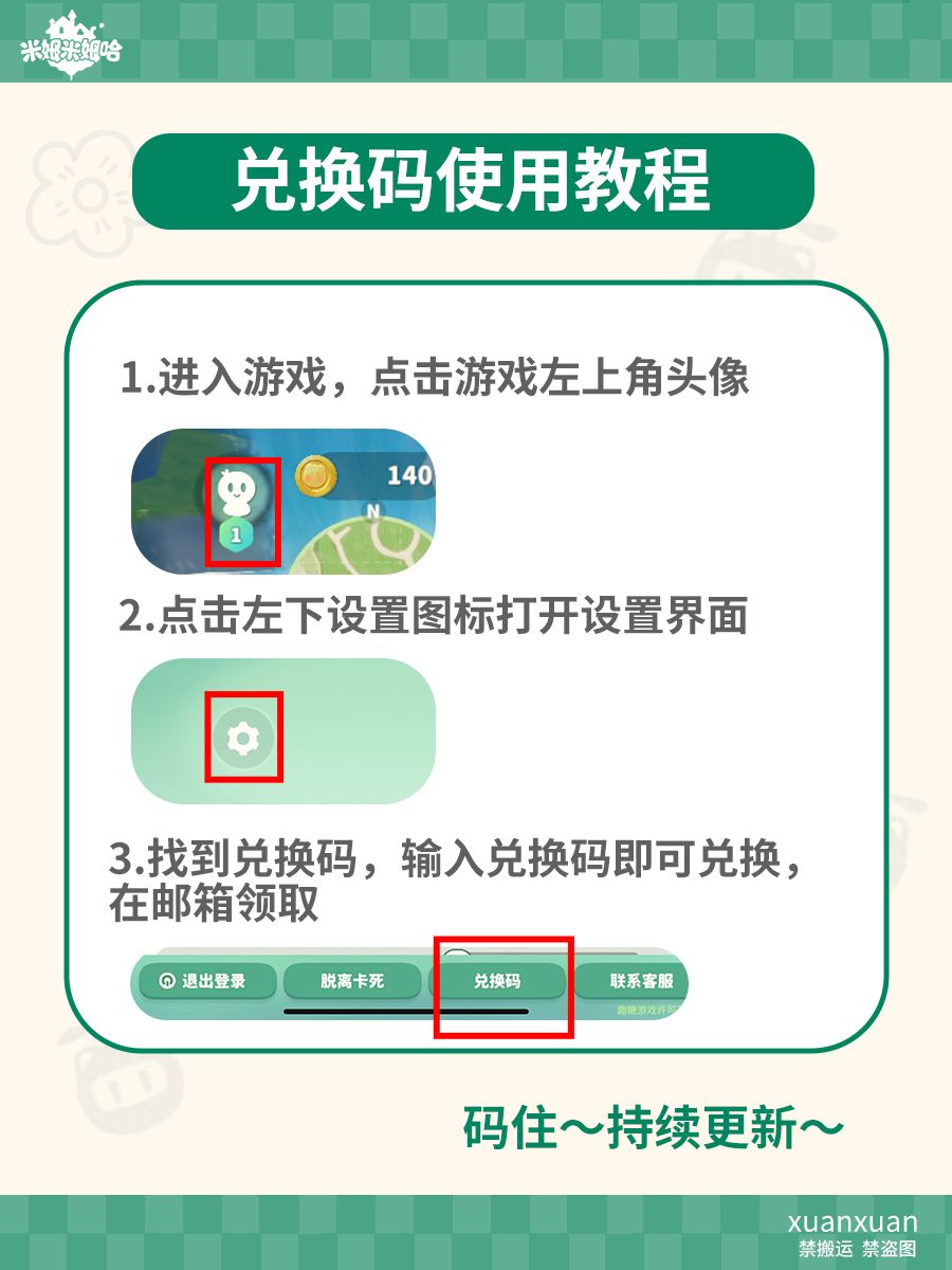 米姆米姆哈开服兑换码汇总 4