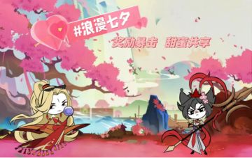 【塔防三国志II】【浪漫七夕】奖励暴击，甜蜜共享