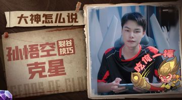 什么英雄好打孙悟空，来听听我们很嚣张-无敌穿怎么说~