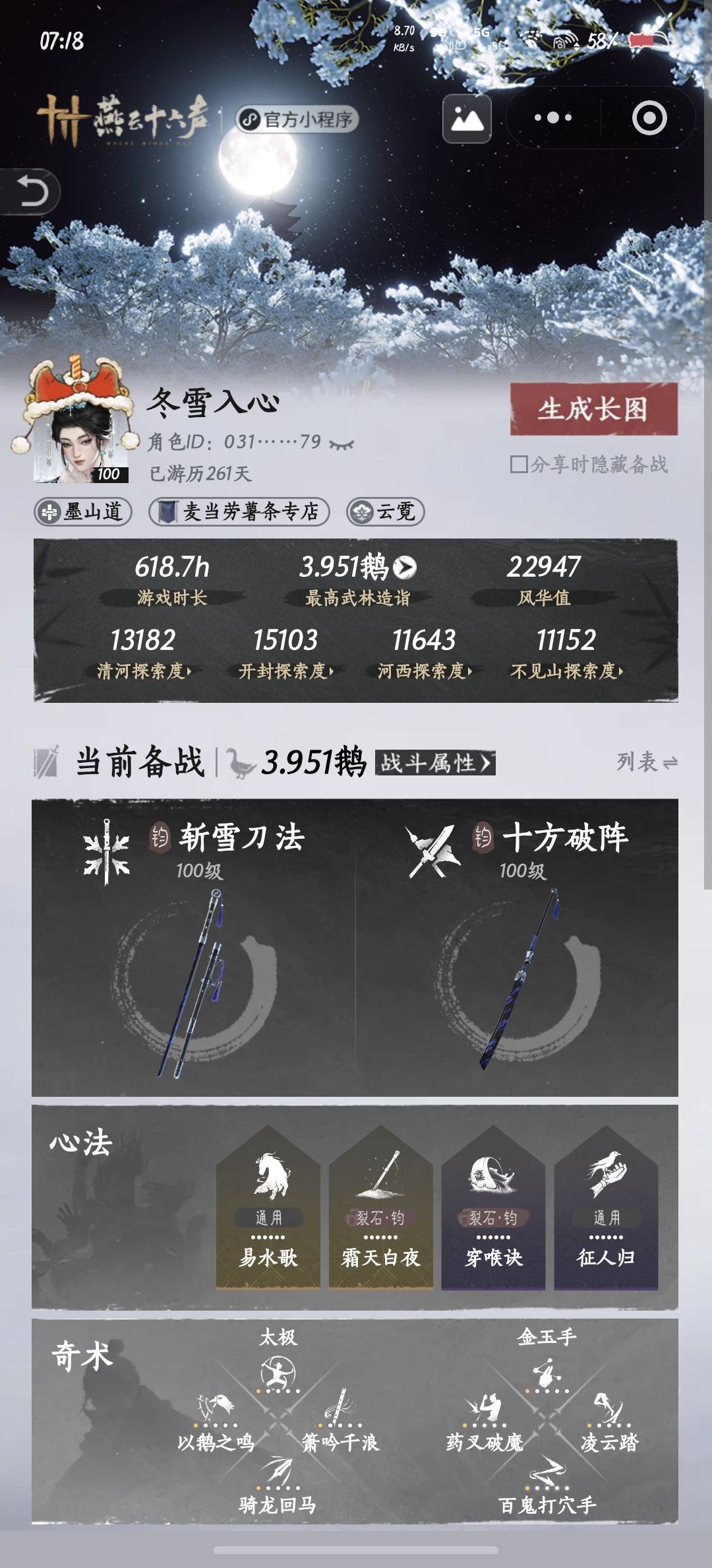 装备真难调! 2