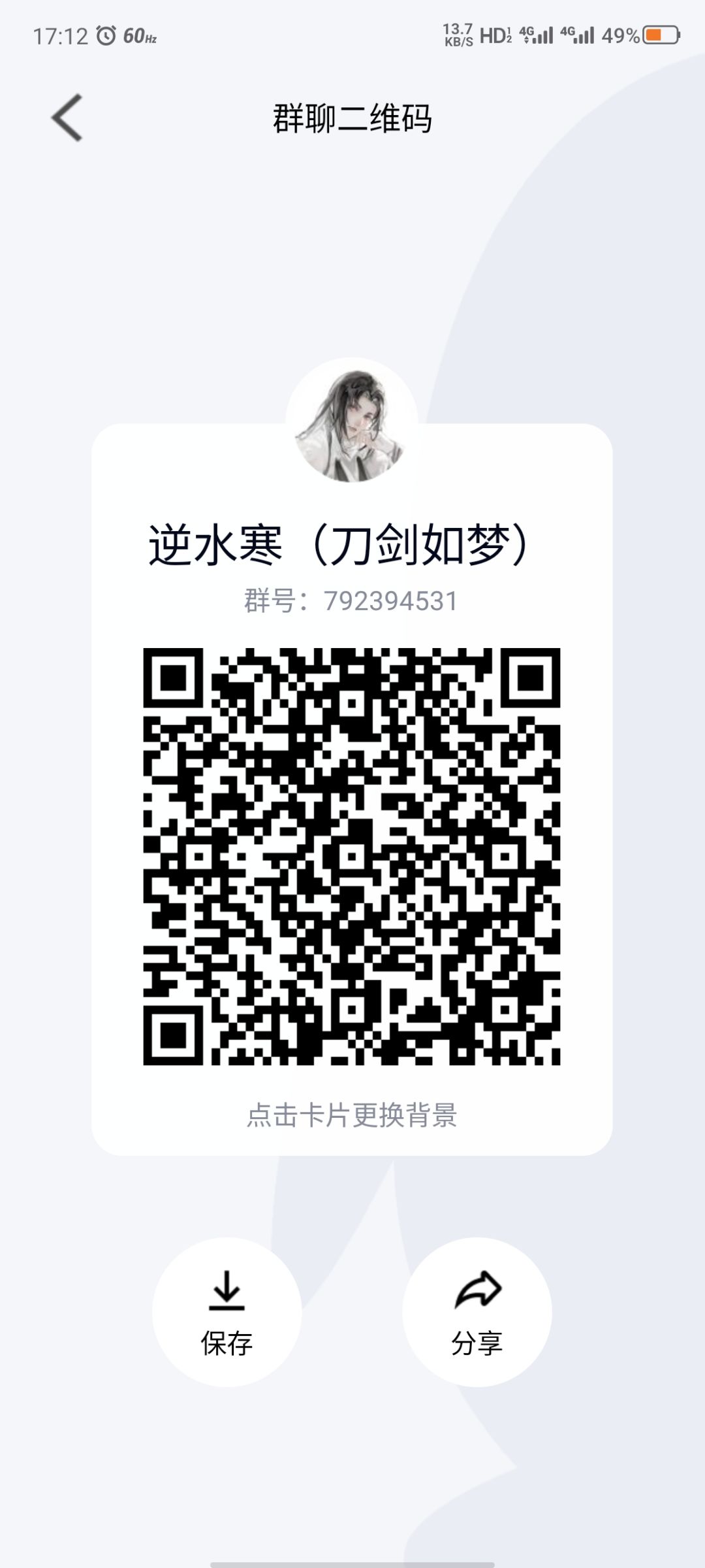 刀剑如梦欢迎各位加入 1