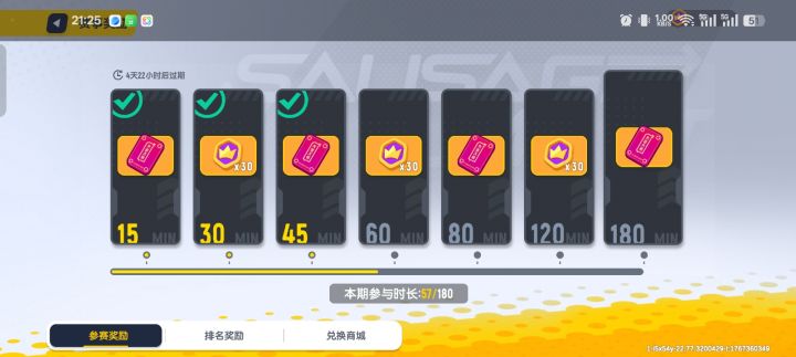 巅峰赛截图