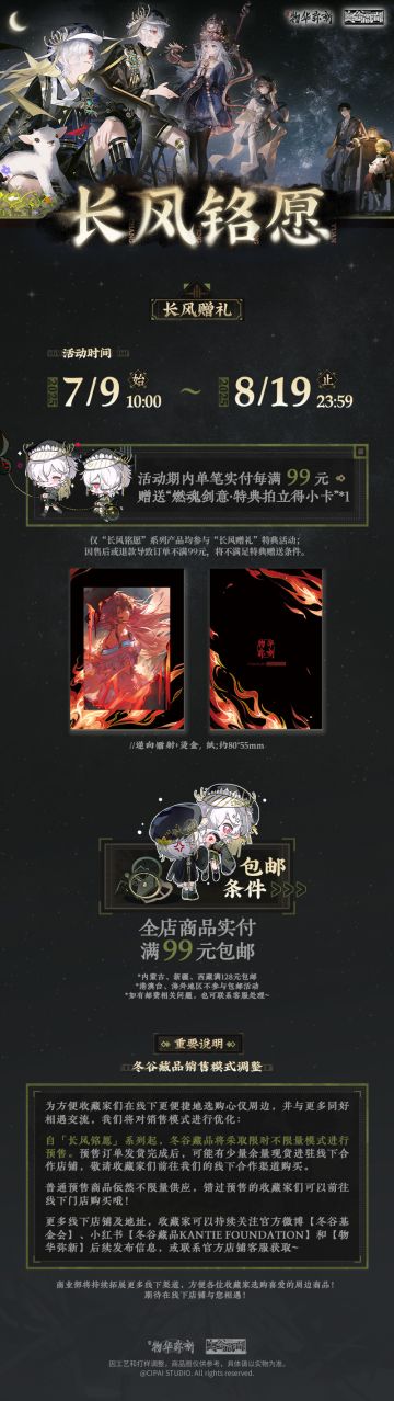 《物华弥新》冬谷藏品·长风铭愿系列周边上新啦！